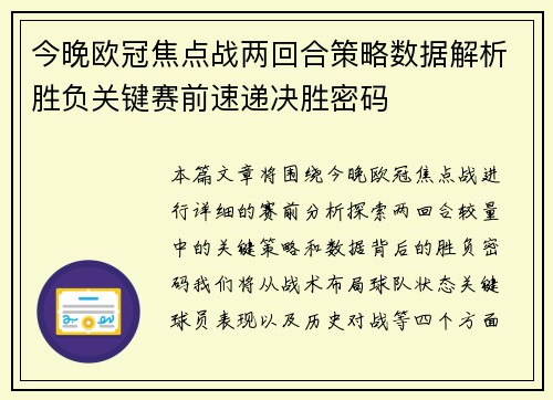 今晚欧冠焦点战两回合策略数据解析胜负关键赛前速递决胜密码 今晚欧冠焦点战两回合策略数据解析胜负关键赛前速递决胜密码